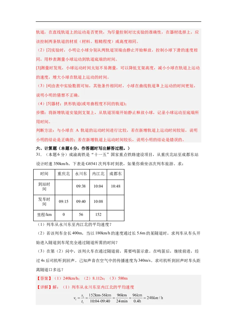 物理（无锡卷）（全解全析）_8、物理总复习_2024中考模拟题物理_三模（37套）_物理（无锡卷）