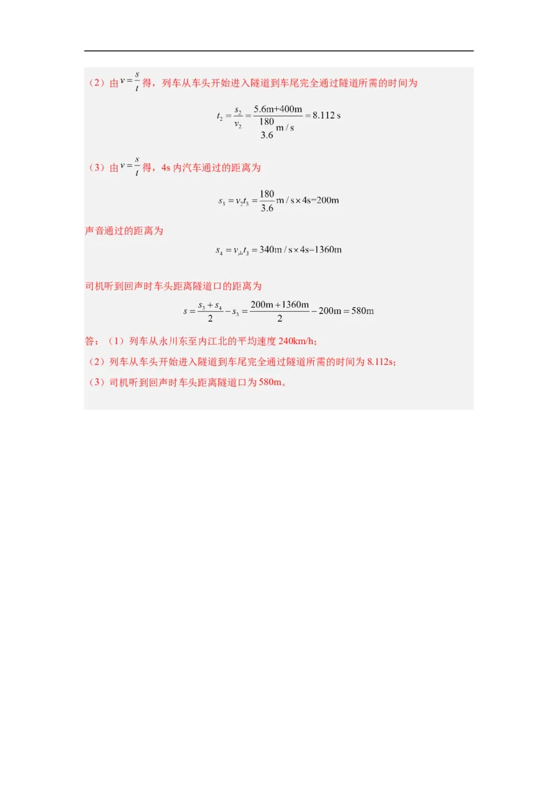 物理（无锡卷）（全解全析）_8、物理总复习_2024中考模拟题物理_三模（37套）_物理（无锡卷）