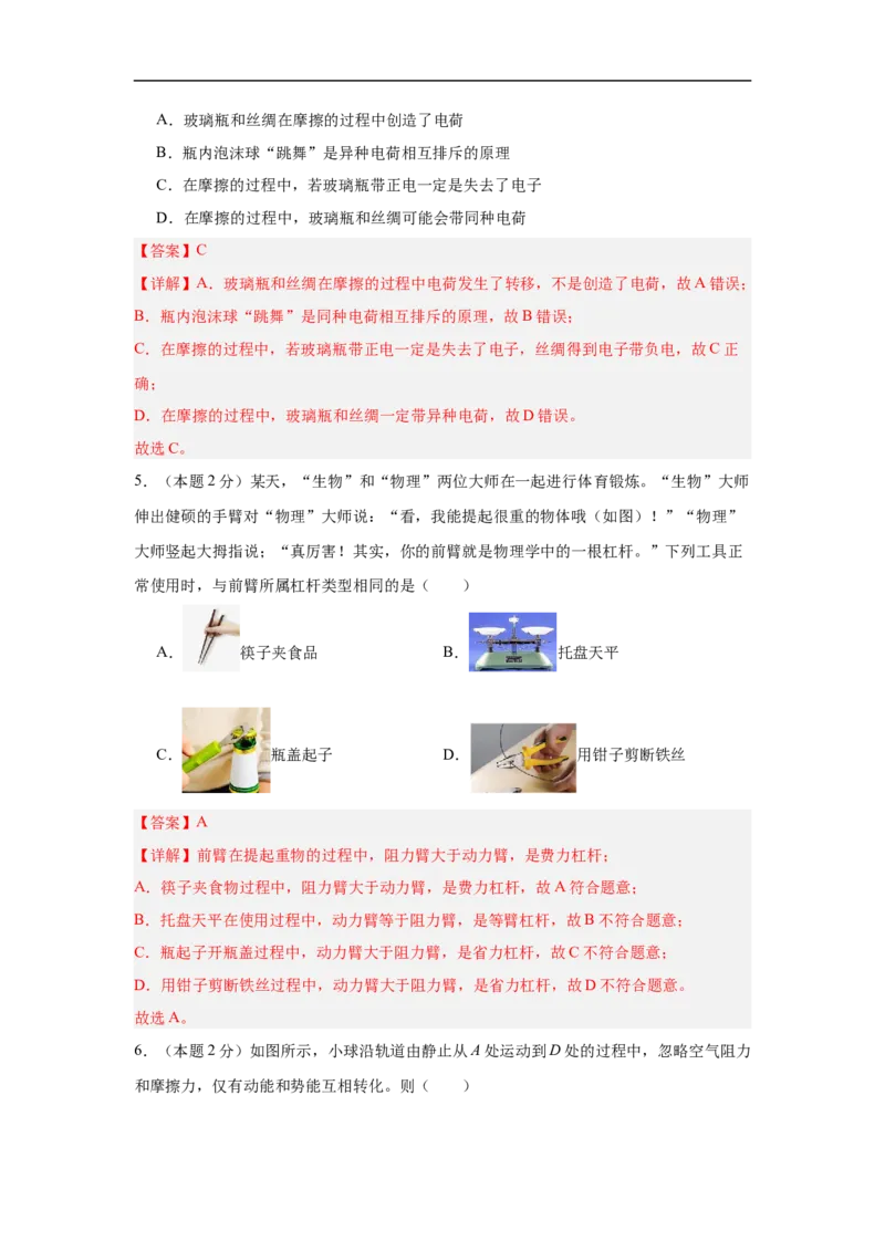 物理（无锡卷）（全解全析）_8、物理总复习_2024中考模拟题物理_三模（37套）_物理（无锡卷）