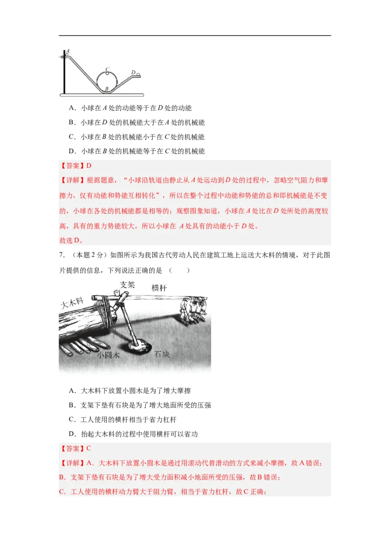 物理（无锡卷）（全解全析）_8、物理总复习_2024中考模拟题物理_三模（37套）_物理（无锡卷）