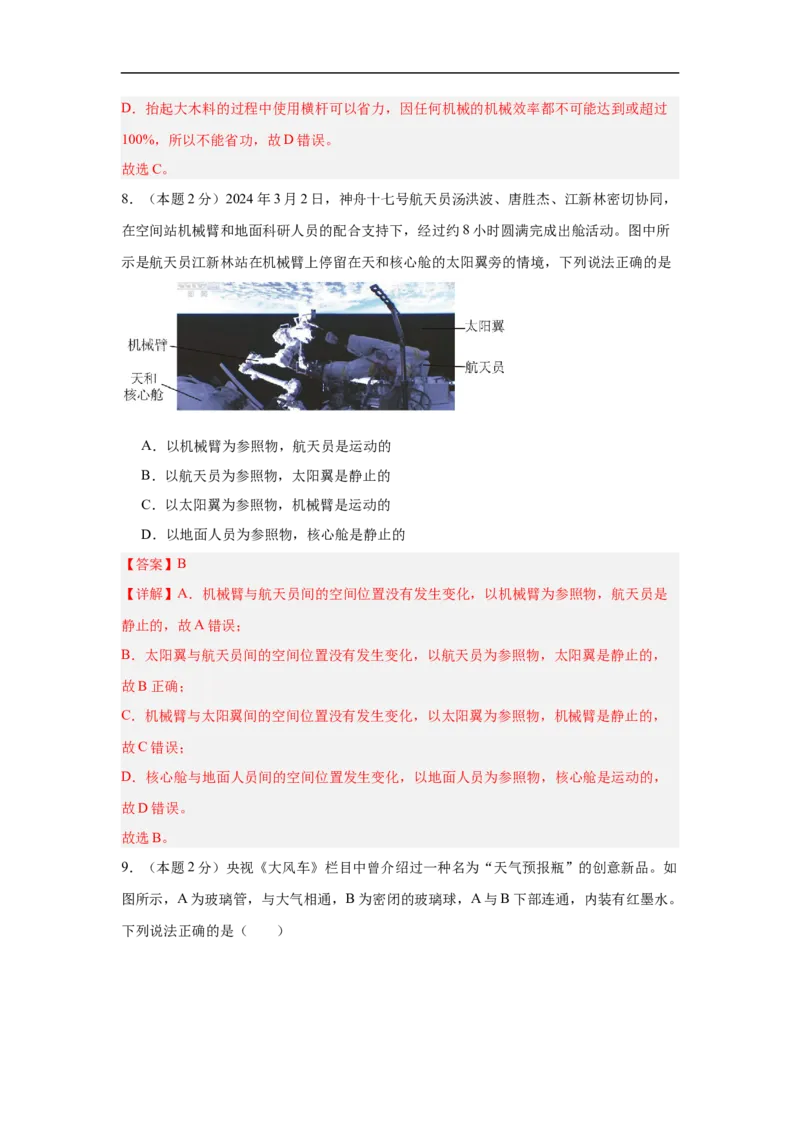 物理（无锡卷）（全解全析）_8、物理总复习_2024中考模拟题物理_三模（37套）_物理（无锡卷）