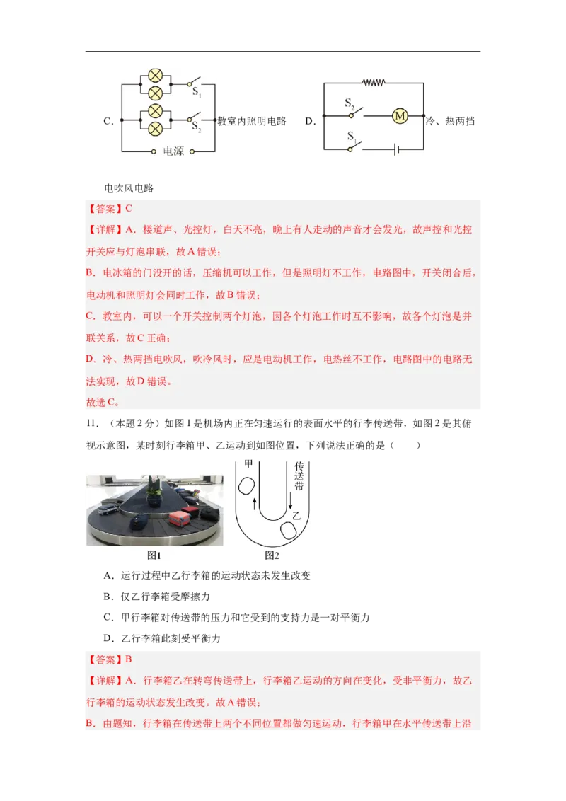 物理（无锡卷）（全解全析）_8、物理总复习_2024中考模拟题物理_三模（37套）_物理（无锡卷）