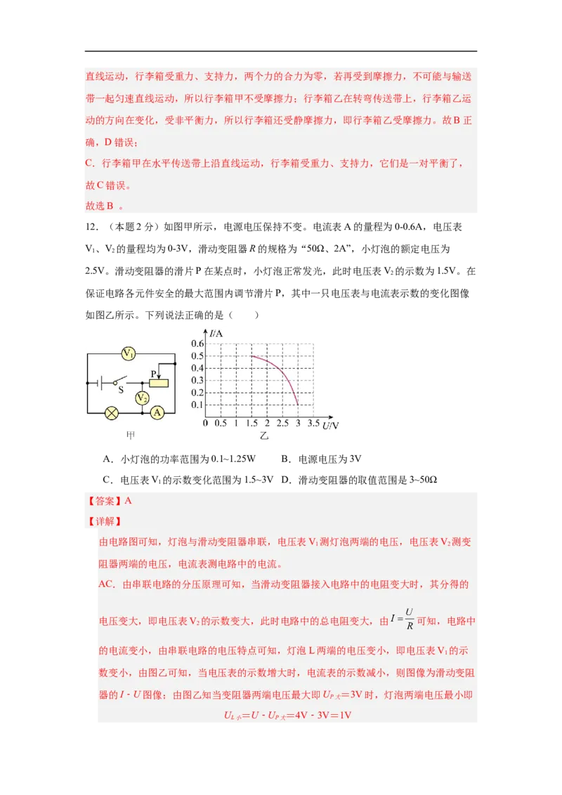 物理（无锡卷）（全解全析）_8、物理总复习_2024中考模拟题物理_三模（37套）_物理（无锡卷）