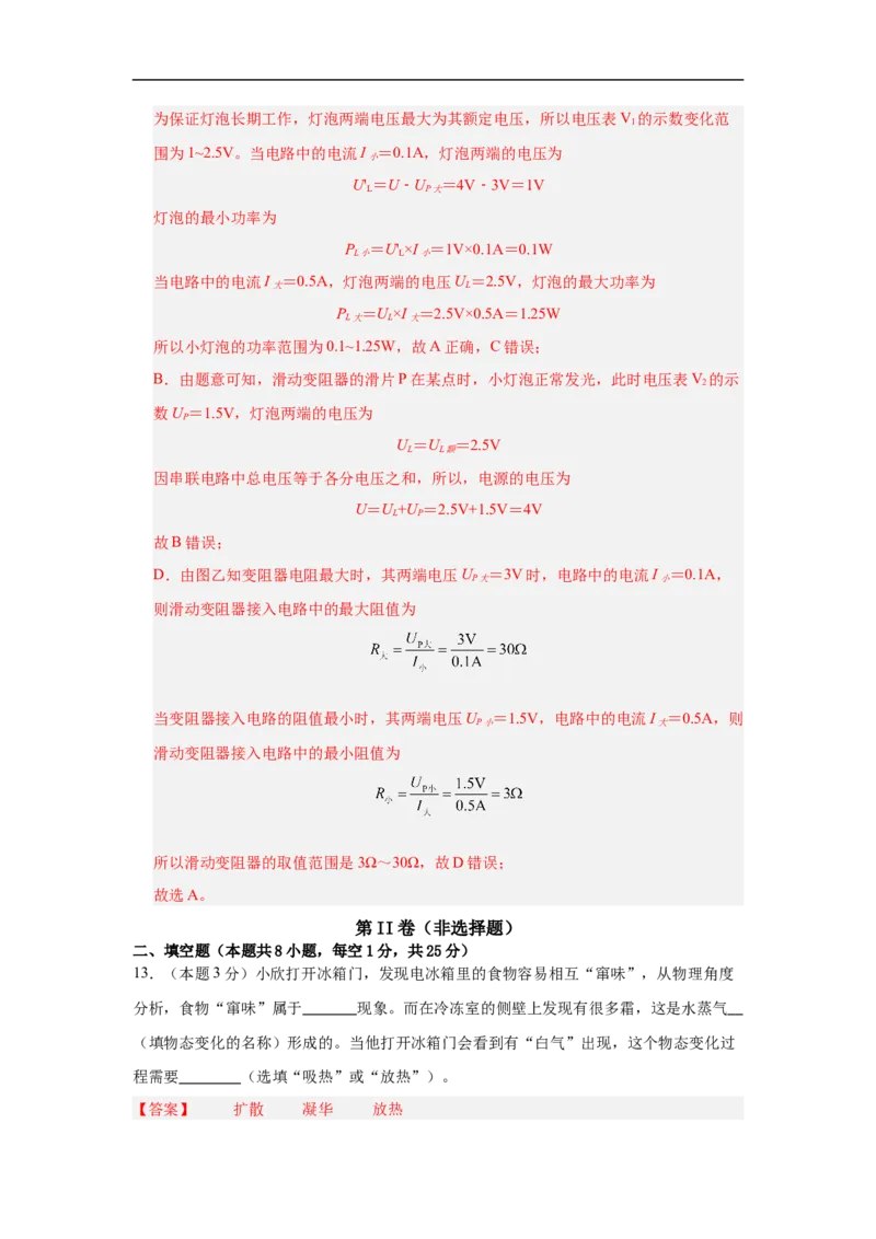 物理（无锡卷）（全解全析）_8、物理总复习_2024中考模拟题物理_三模（37套）_物理（无锡卷）
