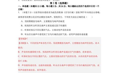 物理（无锡卷）（全解全析）_8、物理总复习_2024中考模拟题物理_三模（37套）_物理（无锡卷）