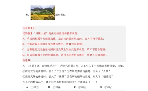 物理（无锡卷）（全解全析）_8、物理总复习_2024中考模拟题物理_三模（37套）_物理（无锡卷）