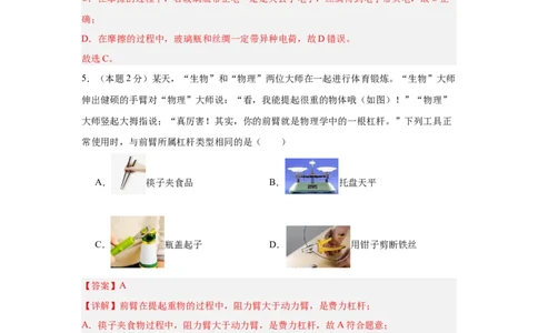 物理（无锡卷）（全解全析）_8、物理总复习_2024中考模拟题物理_三模（37套）_物理（无锡卷）