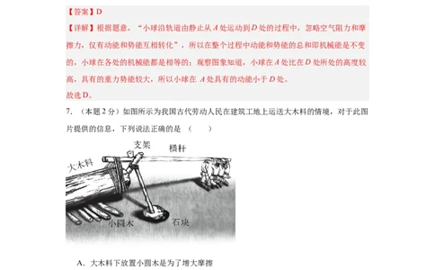 物理（无锡卷）（全解全析）_8、物理总复习_2024中考模拟题物理_三模（37套）_物理（无锡卷）