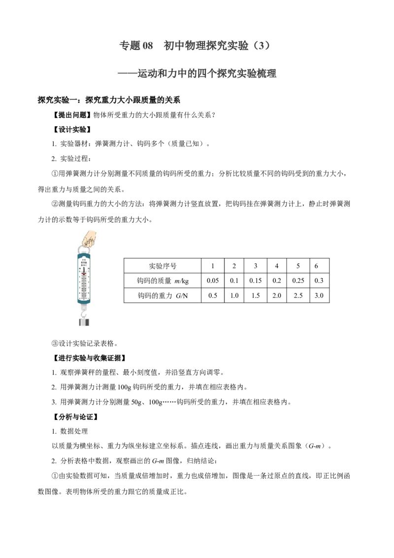 专题08物理探究实验（3）&mdash;&mdash;运动和力中的4个探究实验练习解析版_8、物理总复习_8.中考物理总复习_2023年中考复习资料_专项复习_课件+练习2023年中考物理核心素养提升