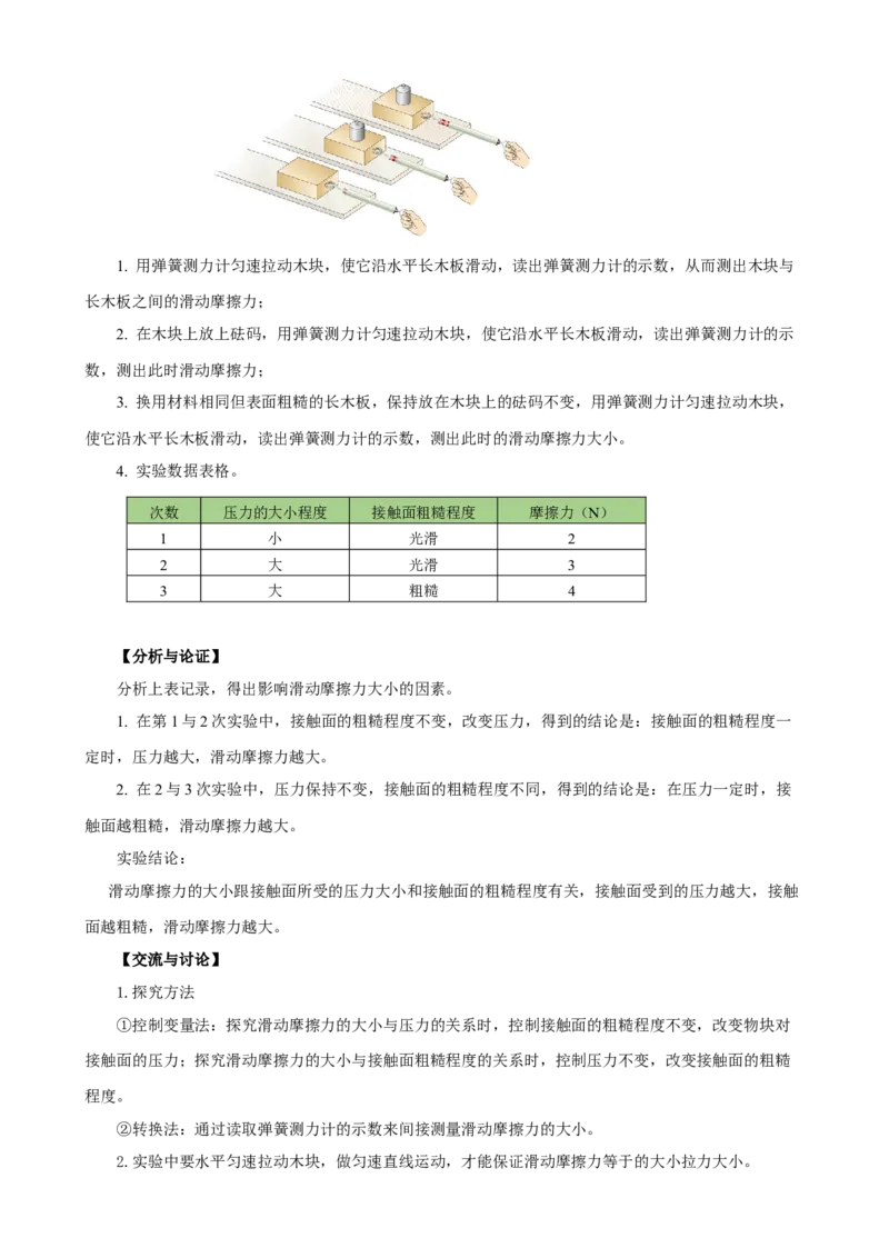 专题08物理探究实验（3）&mdash;&mdash;运动和力中的4个探究实验练习解析版_8、物理总复习_8.中考物理总复习_2023年中考复习资料_专项复习_课件+练习2023年中考物理核心素养提升