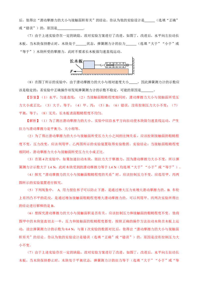 专题08物理探究实验（3）&mdash;&mdash;运动和力中的4个探究实验练习解析版_8、物理总复习_8.中考物理总复习_2023年中考复习资料_专项复习_课件+练习2023年中考物理核心素养提升