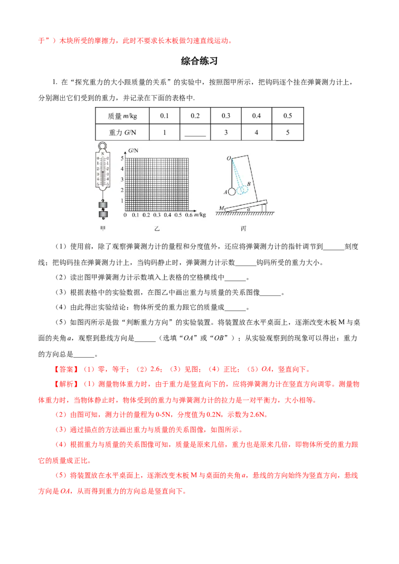 专题08物理探究实验（3）&mdash;&mdash;运动和力中的4个探究实验练习解析版_8、物理总复习_8.中考物理总复习_2023年中考复习资料_专项复习_课件+练习2023年中考物理核心素养提升