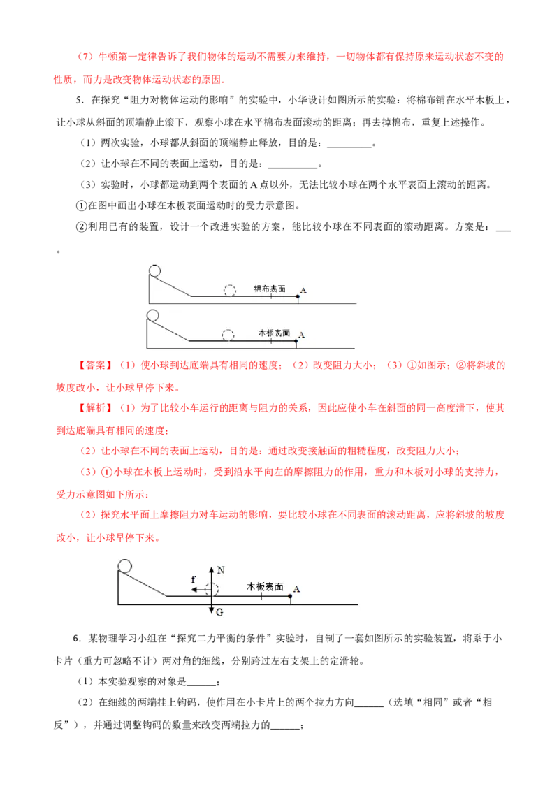 专题08物理探究实验（3）&mdash;&mdash;运动和力中的4个探究实验练习解析版_8、物理总复习_8.中考物理总复习_2023年中考复习资料_专项复习_课件+练习2023年中考物理核心素养提升