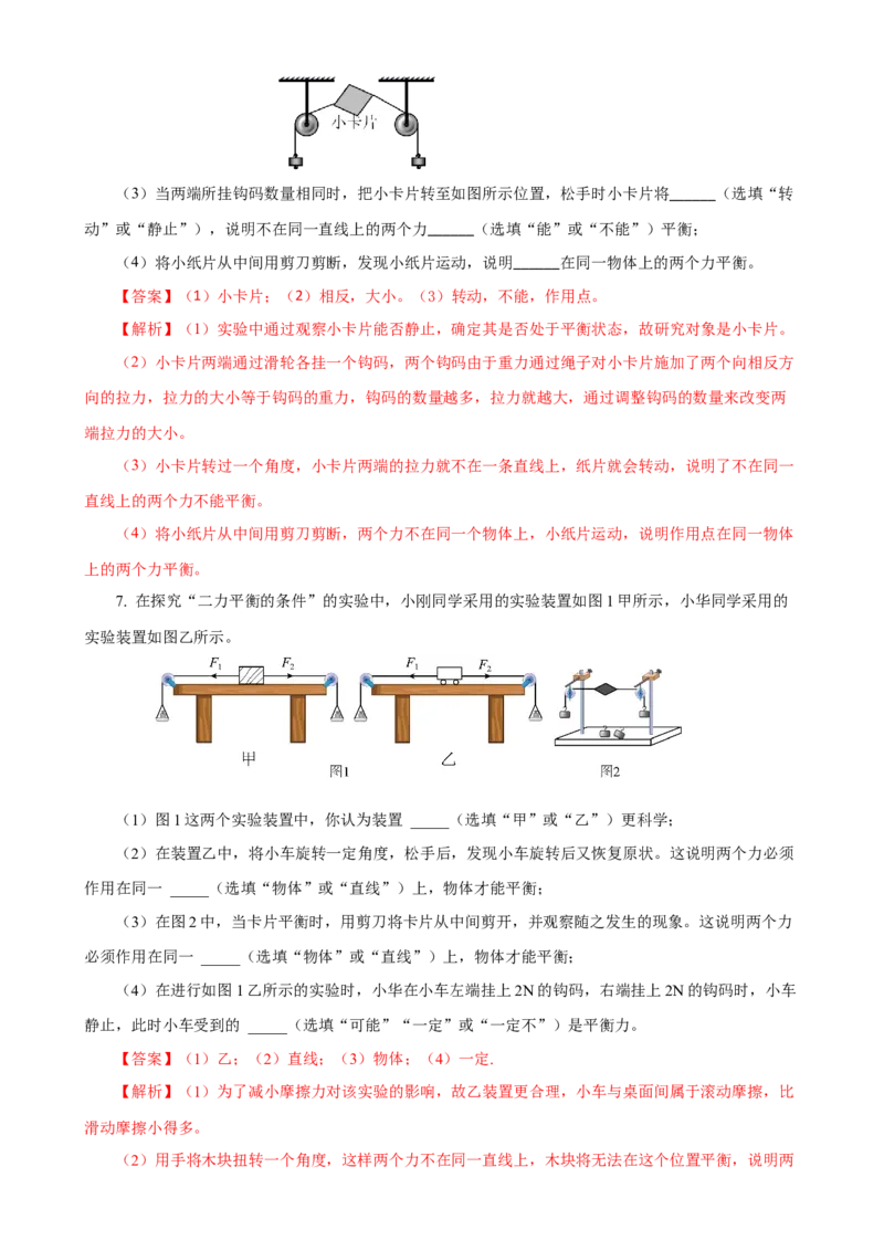 专题08物理探究实验（3）&mdash;&mdash;运动和力中的4个探究实验练习解析版_8、物理总复习_8.中考物理总复习_2023年中考复习资料_专项复习_课件+练习2023年中考物理核心素养提升