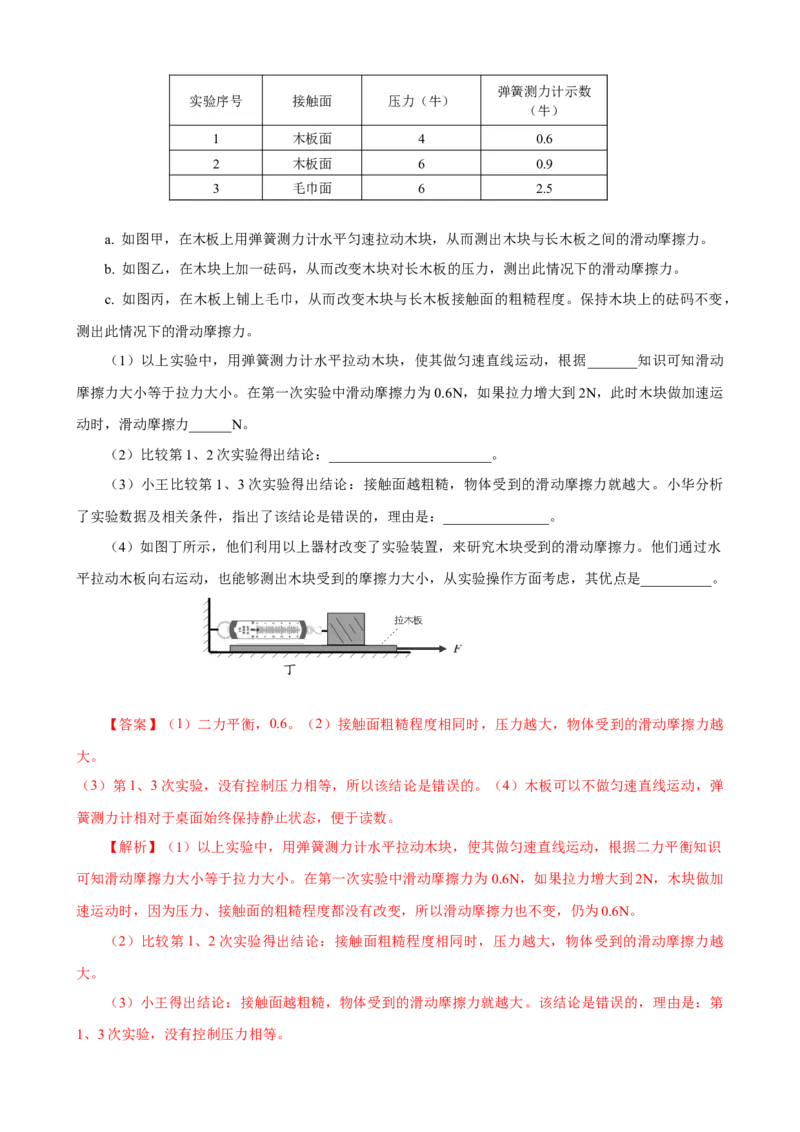 专题08物理探究实验（3）&mdash;&mdash;运动和力中的4个探究实验练习解析版_8、物理总复习_8.中考物理总复习_2023年中考复习资料_专项复习_课件+练习2023年中考物理核心素养提升