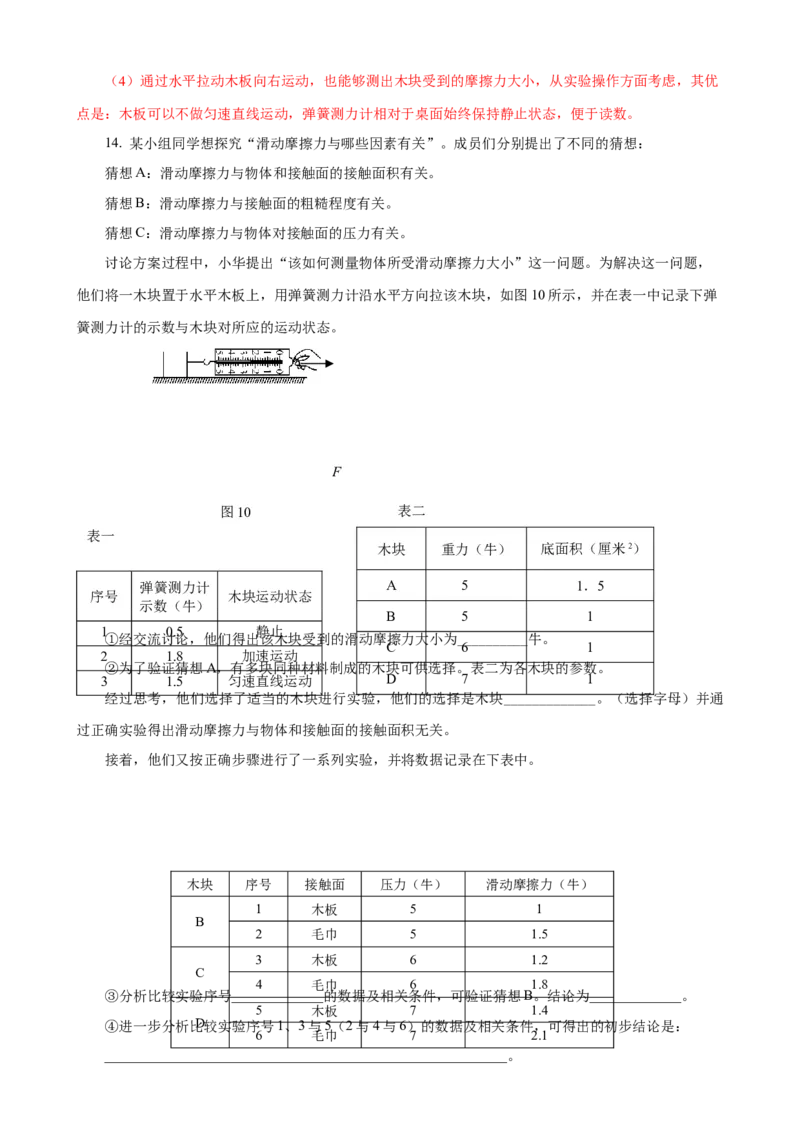 专题08物理探究实验（3）&mdash;&mdash;运动和力中的4个探究实验练习解析版_8、物理总复习_8.中考物理总复习_2023年中考复习资料_专项复习_课件+练习2023年中考物理核心素养提升