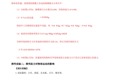 专题08物理探究实验（3）&mdash;&mdash;运动和力中的4个探究实验练习解析版_8、物理总复习_8.中考物理总复习_2023年中考复习资料_专项复习_课件+练习2023年中考物理核心素养提升