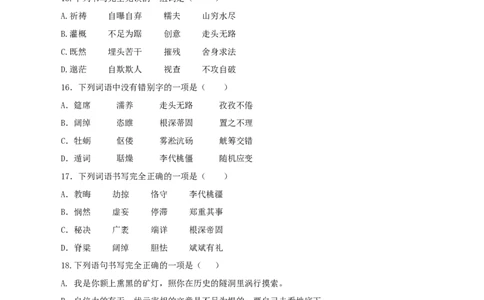 02：字形_初中全科电子版试卷练习试题_语文_9上初中部编版语文练习、试卷_部编语文九年级上专项练习（046份）_第1套