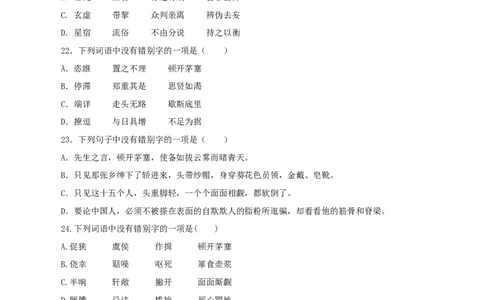02：字形_初中全科电子版试卷练习试题_语文_9上初中部编版语文练习、试卷_部编语文九年级上专项练习（046份）_第1套