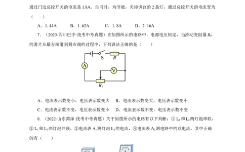 专题15电流电压电阻（真题训练）-2024物理中考一轮复习精品资料（原卷版）_8、物理总复习_2024年中考复习资料_一轮复习_更新2024年中考物理一轮复习精品资料_配套练习