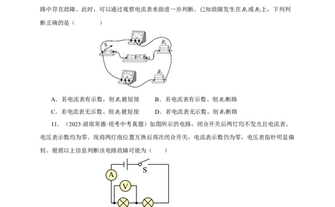 专题15电流电压电阻（真题训练）-2024物理中考一轮复习精品资料（原卷版）_8、物理总复习_2024年中考复习资料_一轮复习_更新2024年中考物理一轮复习精品资料_配套练习