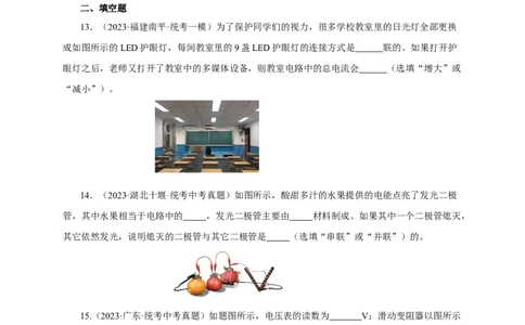 专题15电流电压电阻（真题训练）-2024物理中考一轮复习精品资料（原卷版）_8、物理总复习_2024年中考复习资料_一轮复习_更新2024年中考物理一轮复习精品资料_配套练习