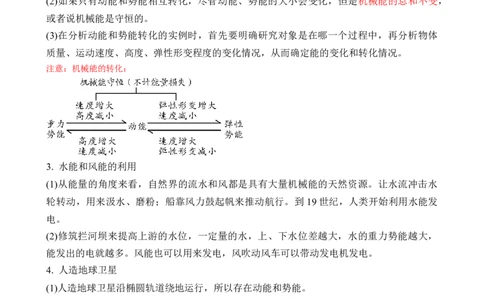 第10讲&mdash;功和机械能（思维导图+考点精讲+例题精析）&mdash;2023年中考物理一轮复习讲练测（原卷版）_8、物理总复习_8.中考物理总复习_2023年中考复习资料_一轮复习