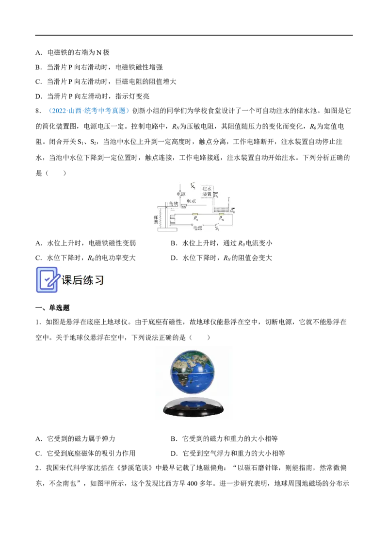 专题19电与磁全攻略备战2023年中考物理一轮重难点复习（原卷版）_8、物理总复习_8.中考物理总复习_2023年中考复习资料_一轮复习_全攻略备战2023年中考物理一轮重难点复习_基础篇