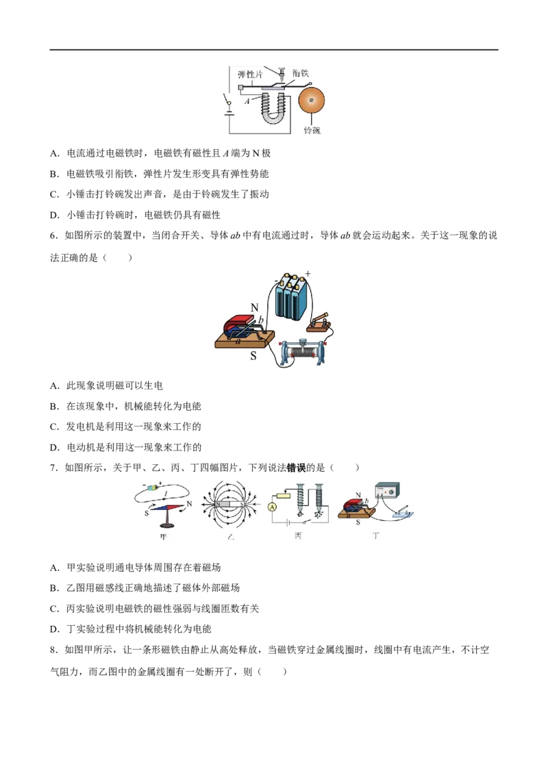 专题19电与磁全攻略备战2023年中考物理一轮重难点复习（原卷版）_8、物理总复习_8.中考物理总复习_2023年中考复习资料_一轮复习_全攻略备战2023年中考物理一轮重难点复习_基础篇