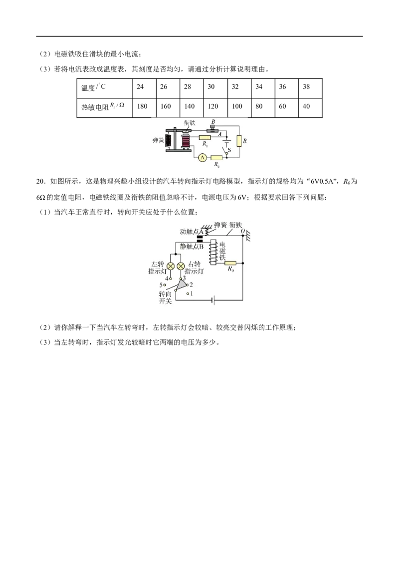 专题19电与磁全攻略备战2023年中考物理一轮重难点复习（原卷版）_8、物理总复习_8.中考物理总复习_2023年中考复习资料_一轮复习_全攻略备战2023年中考物理一轮重难点复习_基础篇