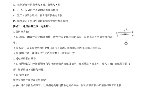 专题19电与磁全攻略备战2023年中考物理一轮重难点复习（原卷版）_8、物理总复习_8.中考物理总复习_2023年中考复习资料_一轮复习_全攻略备战2023年中考物理一轮重难点复习_基础篇