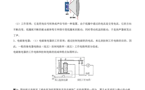 专题19电与磁全攻略备战2023年中考物理一轮重难点复习（原卷版）_8、物理总复习_8.中考物理总复习_2023年中考复习资料_一轮复习_全攻略备战2023年中考物理一轮重难点复习_基础篇