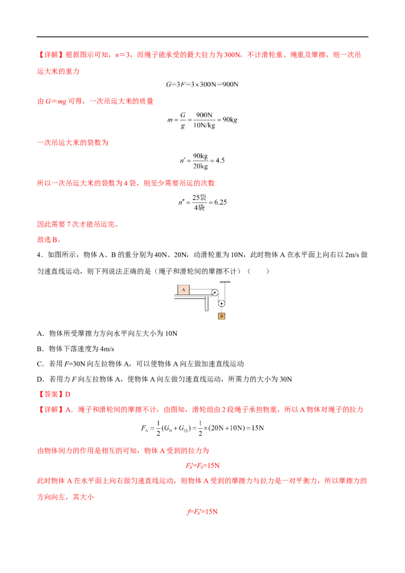专题11简单机械全攻略备战2023年中考物理一轮重难点复习（解析版）_8、物理总复习_8.中考物理总复习_2023年中考复习资料_一轮复习_全攻略备战2023年中考物理一轮重难点复习