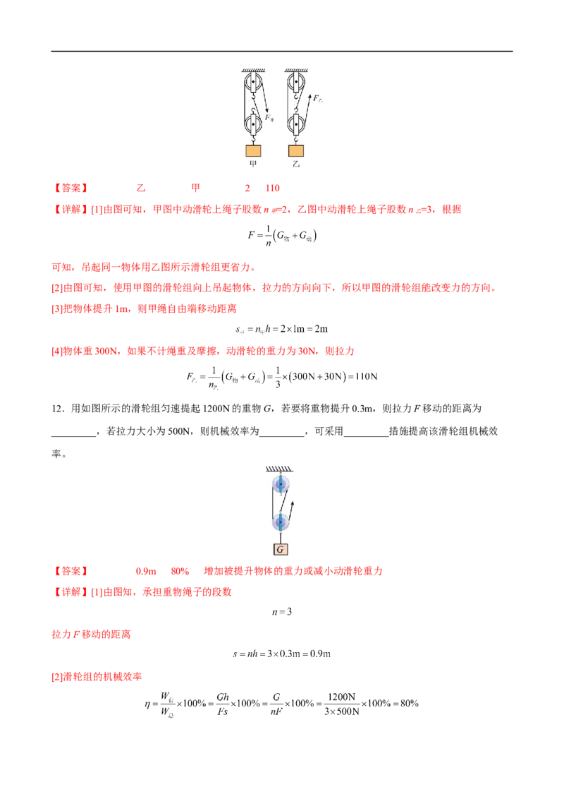 专题11简单机械全攻略备战2023年中考物理一轮重难点复习（解析版）_8、物理总复习_8.中考物理总复习_2023年中考复习资料_一轮复习_全攻略备战2023年中考物理一轮重难点复习