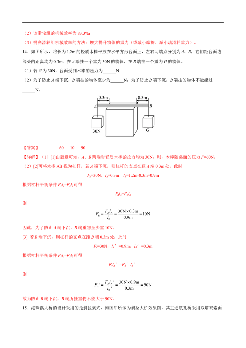 专题11简单机械全攻略备战2023年中考物理一轮重难点复习（解析版）_8、物理总复习_8.中考物理总复习_2023年中考复习资料_一轮复习_全攻略备战2023年中考物理一轮重难点复习