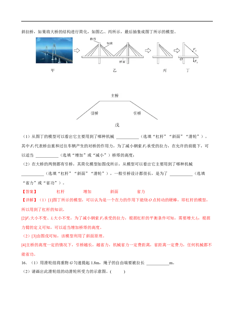 专题11简单机械全攻略备战2023年中考物理一轮重难点复习（解析版）_8、物理总复习_8.中考物理总复习_2023年中考复习资料_一轮复习_全攻略备战2023年中考物理一轮重难点复习