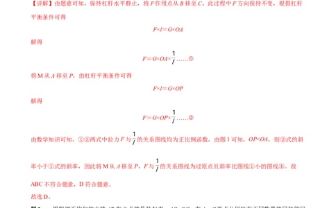 专题11简单机械全攻略备战2023年中考物理一轮重难点复习（解析版）_8、物理总复习_8.中考物理总复习_2023年中考复习资料_一轮复习_全攻略备战2023年中考物理一轮重难点复习