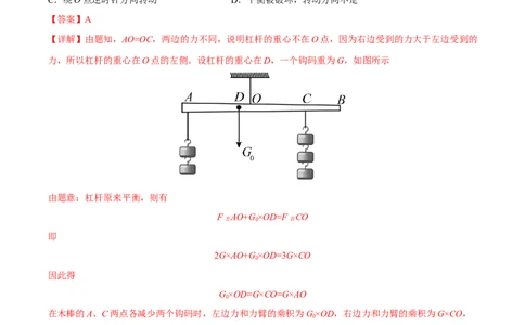 专题11简单机械全攻略备战2023年中考物理一轮重难点复习（解析版）_8、物理总复习_8.中考物理总复习_2023年中考复习资料_一轮复习_全攻略备战2023年中考物理一轮重难点复习
