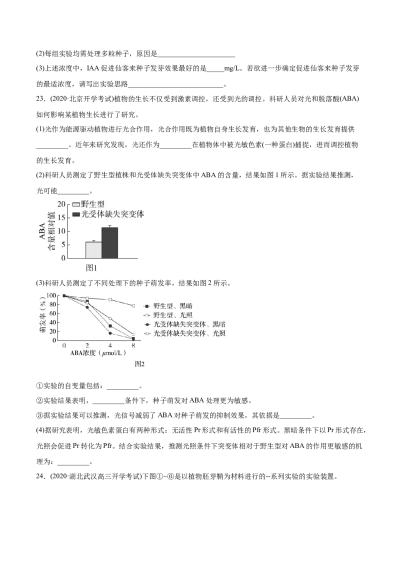 专题11植物的激素调节-2021年高考生物真题与模拟题分类训练（学生版）_新高考复习资料_2023年新高考复习资料_一轮复习_2023年新高考大一轮复习讲义