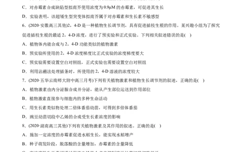 专题11植物的激素调节-2021年高考生物真题与模拟题分类训练（学生版）_新高考复习资料_2023年新高考复习资料_一轮复习_2023年新高考大一轮复习讲义