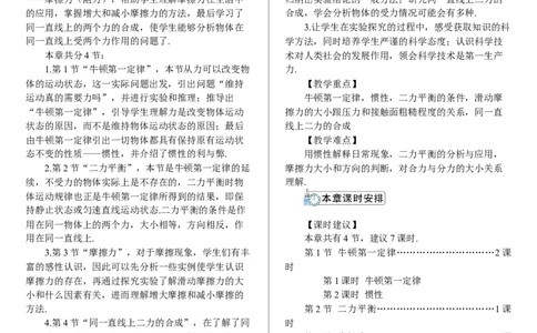 第1课时牛顿第一定律_初物_八年级上下册+九年级全一册物理_八年级物理下册_全套教学资源_课件教案教学反思_教案_第八章运动和力_第1节牛顿第一定律