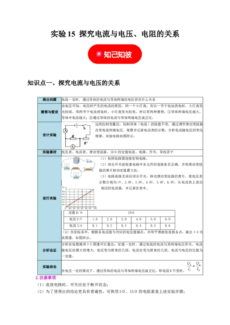 实验15探究电流与电压、电阻的关系（解析版）_8、物理总复习_2024年中考复习资料_二轮复习_（讲义+练习）2024年中考物理二轮题型专项复习