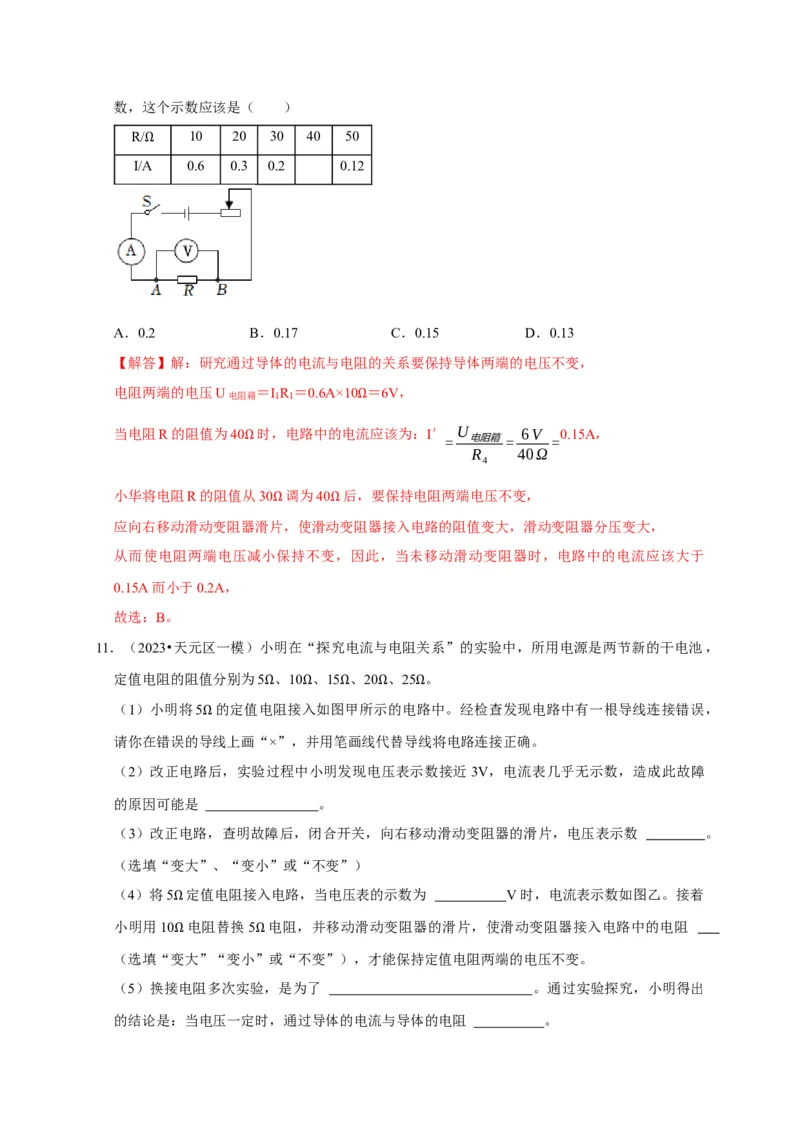 实验15探究电流与电压、电阻的关系（解析版）_8、物理总复习_2024年中考复习资料_二轮复习_（讲义+练习）2024年中考物理二轮题型专项复习