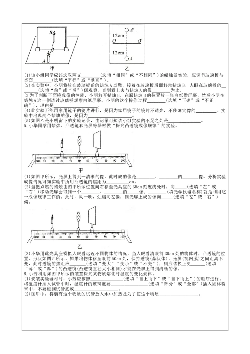 期末复习专题3：实验与探究题-人教版物理八年级上册_初物_八年级上下册+九年级全一册物理_八年级物理上册_期中+期末（完）_期末