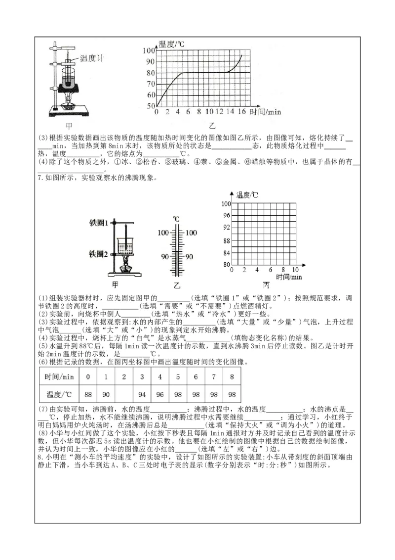 期末复习专题3：实验与探究题-人教版物理八年级上册_初物_八年级上下册+九年级全一册物理_八年级物理上册_期中+期末（完）_期末