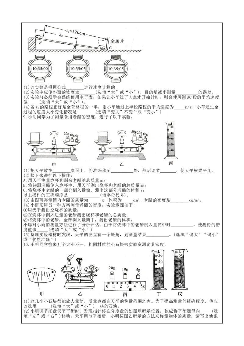 期末复习专题3：实验与探究题-人教版物理八年级上册_初物_八年级上下册+九年级全一册物理_八年级物理上册_期中+期末（完）_期末