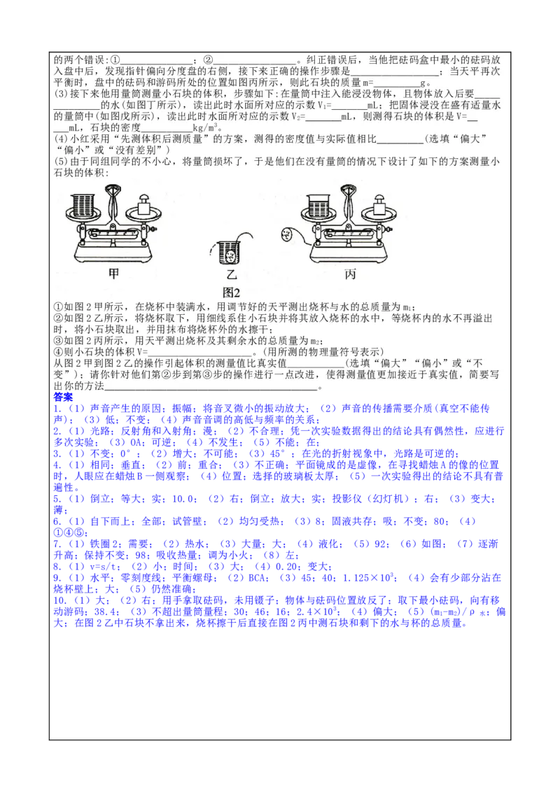 期末复习专题3：实验与探究题-人教版物理八年级上册_初物_八年级上下册+九年级全一册物理_八年级物理上册_期中+期末（完）_期末
