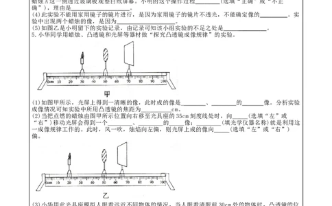 期末复习专题3：实验与探究题-人教版物理八年级上册_初物_八年级上下册+九年级全一册物理_八年级物理上册_期中+期末（完）_期末