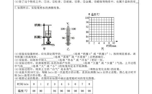 期末复习专题3：实验与探究题-人教版物理八年级上册_初物_八年级上下册+九年级全一册物理_八年级物理上册_期中+期末（完）_期末