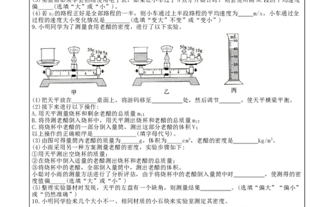 期末复习专题3：实验与探究题-人教版物理八年级上册_初物_八年级上下册+九年级全一册物理_八年级物理上册_期中+期末（完）_期末